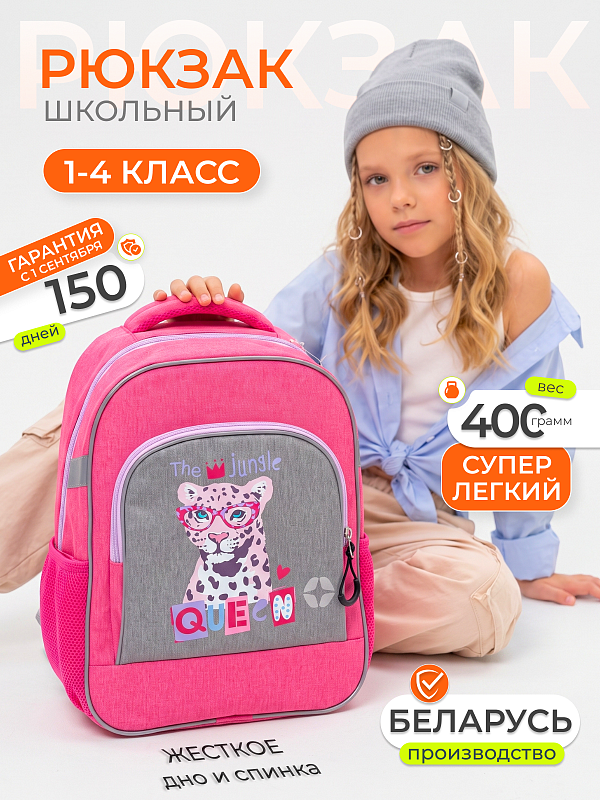 картинка Рюкзак 1-4 класс "Знайка" С-3719-26(лео) от магазина Одежда+