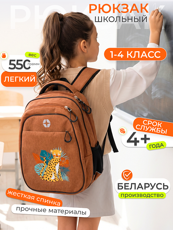 картинка Рюкзак 1-4 класс "Start" С-3705-26(леопард) от магазина Одежда+